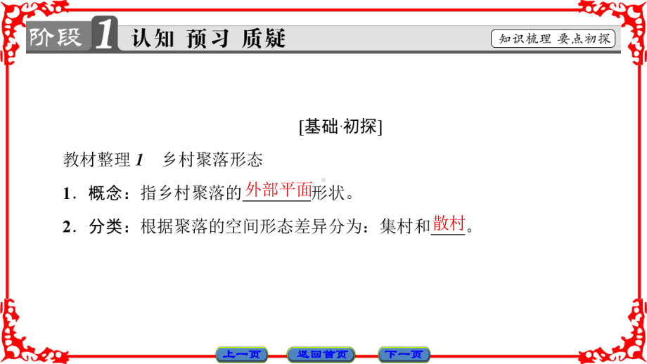 （课堂新坐标）16-17学年高中地理鲁教版选修四课件.ppt_第3页