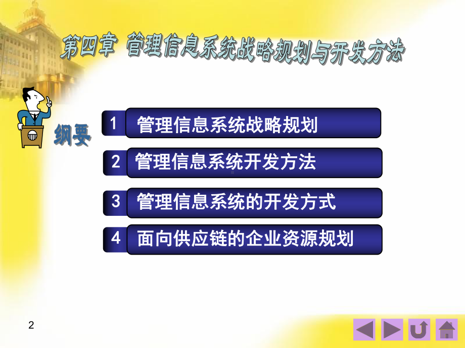 自考管理信息系统第四章课件.ppt_第2页