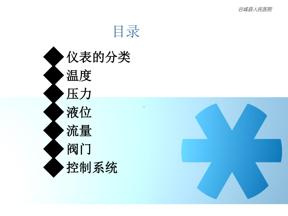 化工仪表基础知识培训课件.ppt_第2页