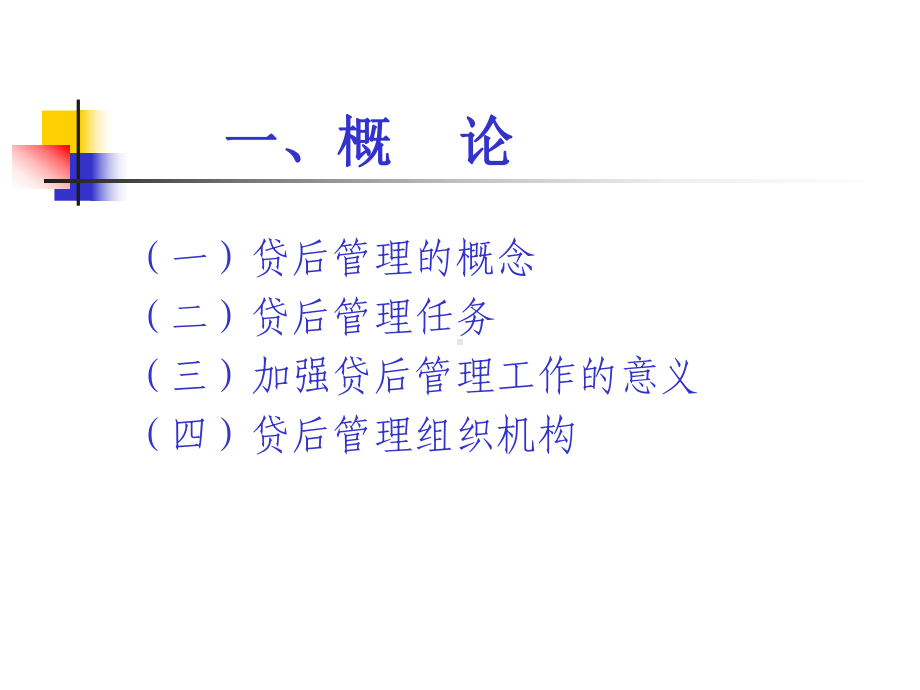 工商银行贷后检查业务介绍.课件.ppt_第2页