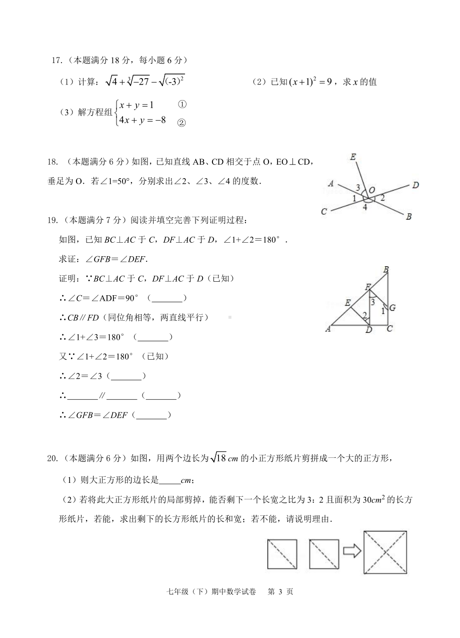 福建省厦门市第十一2021-2022学年七年级下学期期中测试数学试题.pdf_第3页