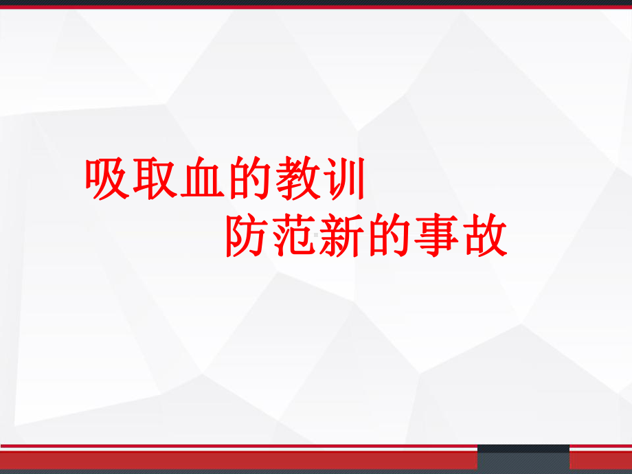 建筑施工现场安全事故案例分析-PPT课件.ppt_第2页