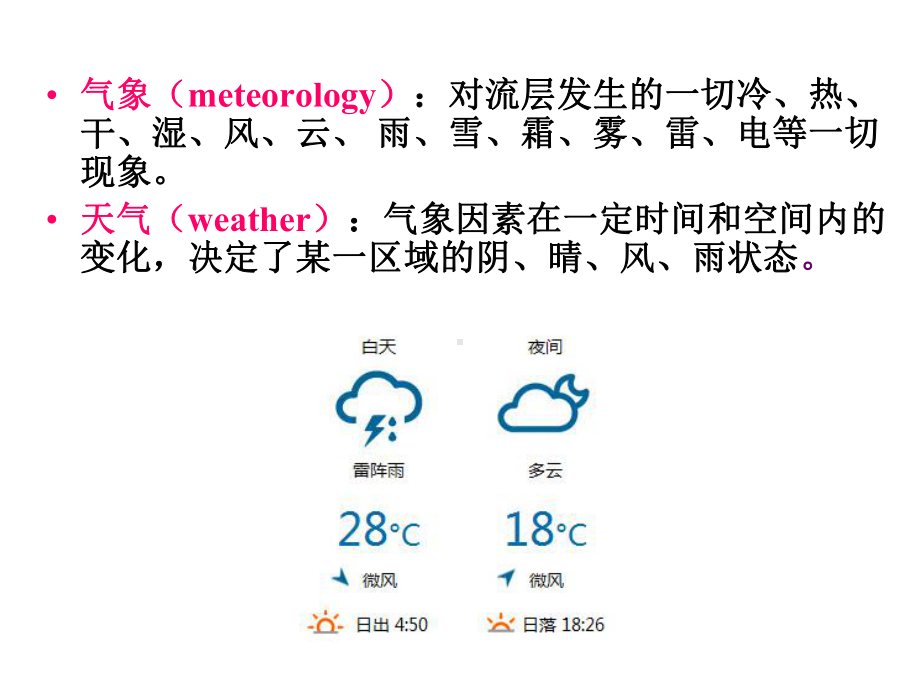 第二章家畜环境卫生学课件.ppt_第2页