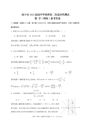 （2022高考数学模拟卷）（理数-参考答案）南宁市2022届高中毕业班第二次适应性测试.pdf