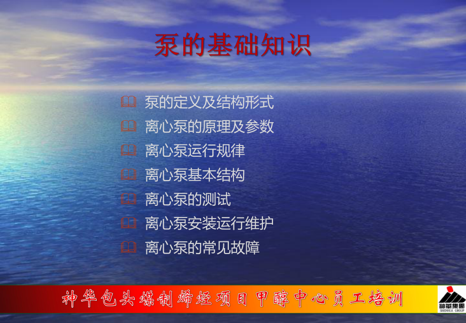 离心泵培训教材课件.ppt_第2页