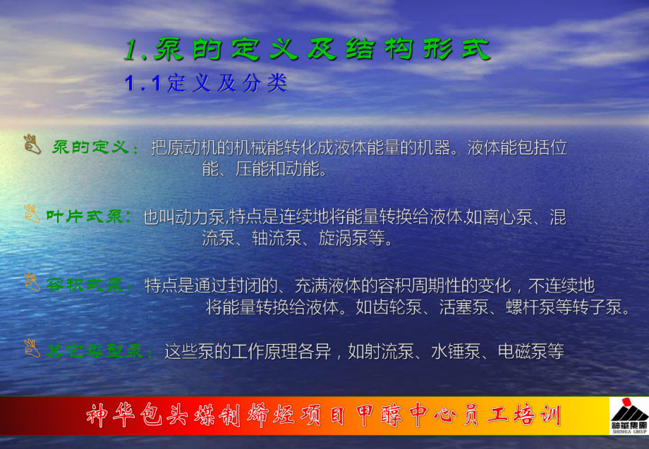 离心泵培训教材课件.ppt_第3页