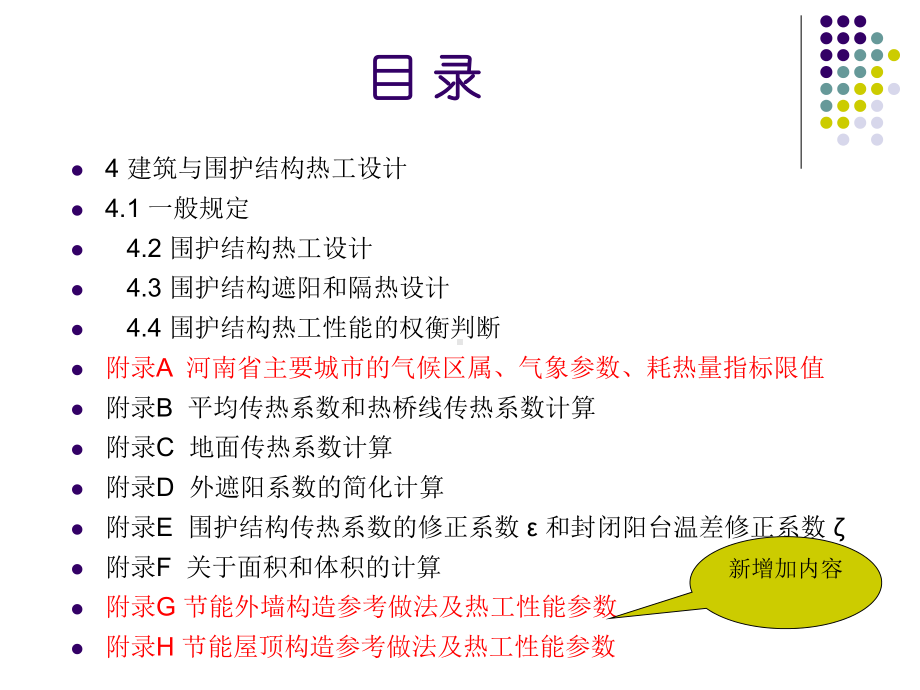 河南省居住建筑节能设计标准(围护结构部分)课件.ppt_第3页