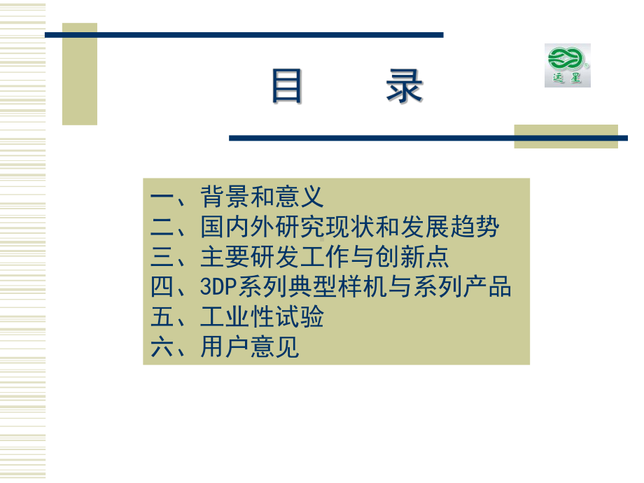 新一代油气混输泵装置及油田高效节能大排量注水泵-课件.ppt_第2页