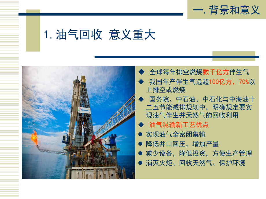 新一代油气混输泵装置及油田高效节能大排量注水泵-课件.ppt_第3页