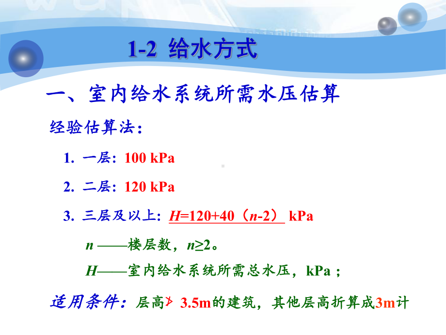 第一章-建筑内部给水系统-给水方式.课件.ppt_第3页