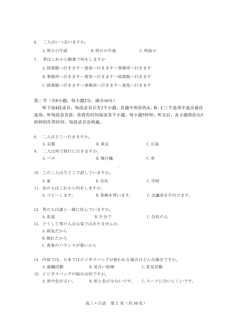 2022届广东省汕尾市高三上学期期末调研考试 日语 试题（含答案）.pdf_第1页