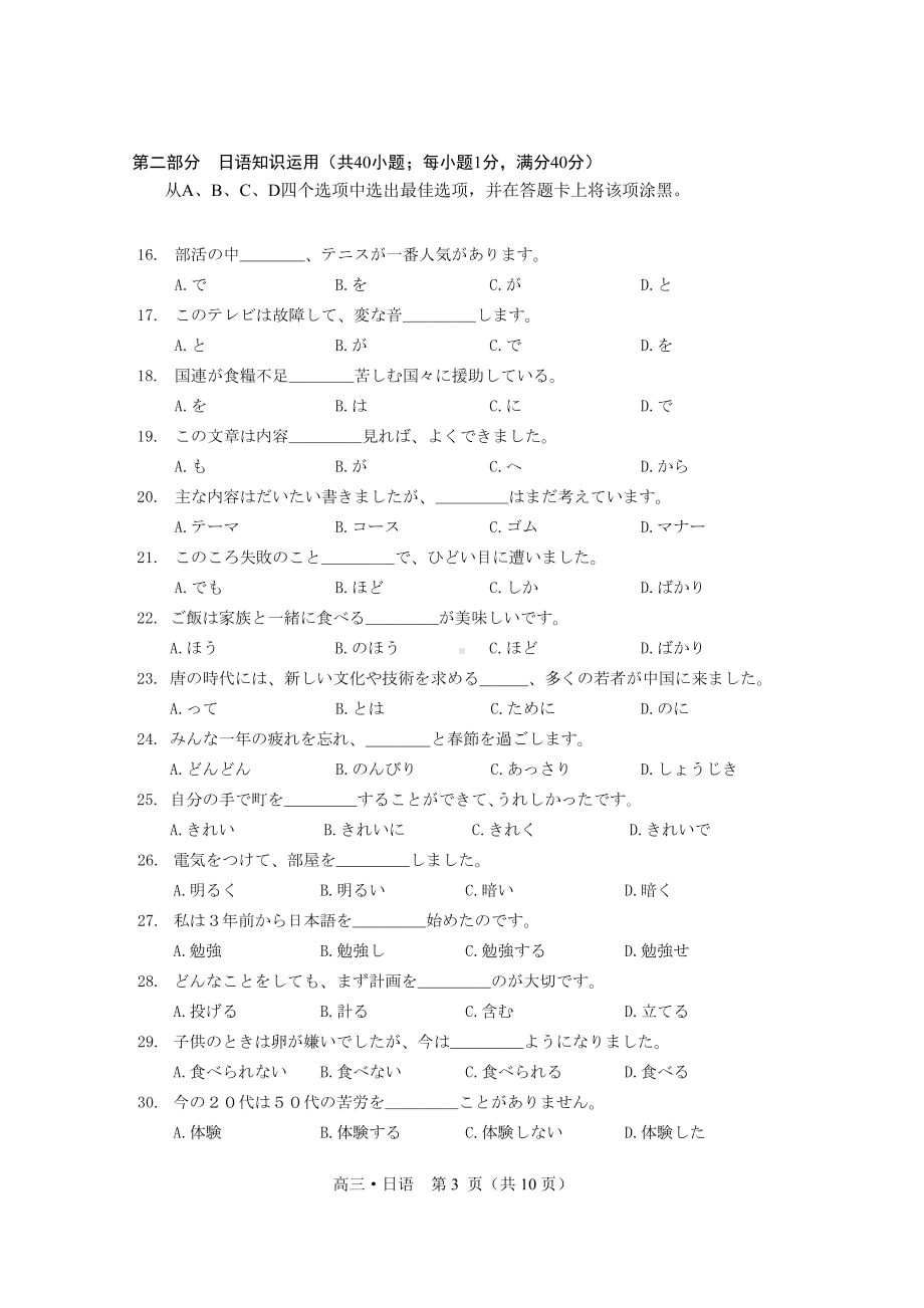 2022届广东省汕尾市高三上学期期末调研考试 日语 试题（含答案）.pdf_第2页