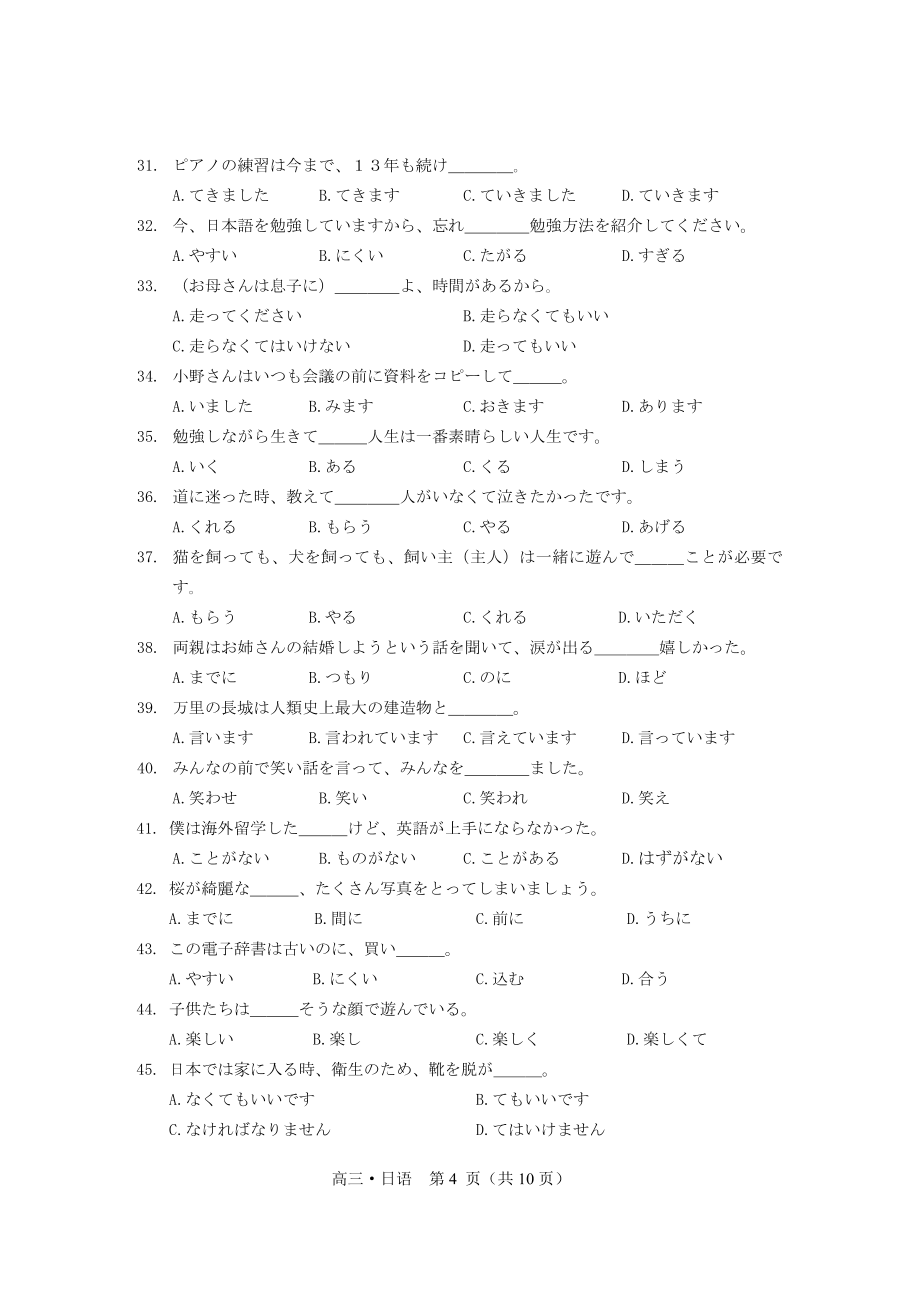 2022届广东省汕尾市高三上学期期末调研考试 日语 试题（含答案）.pdf_第3页