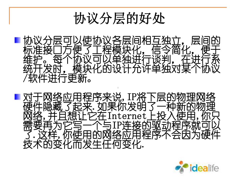 常见网络协议概述解析课件.ppt_第3页