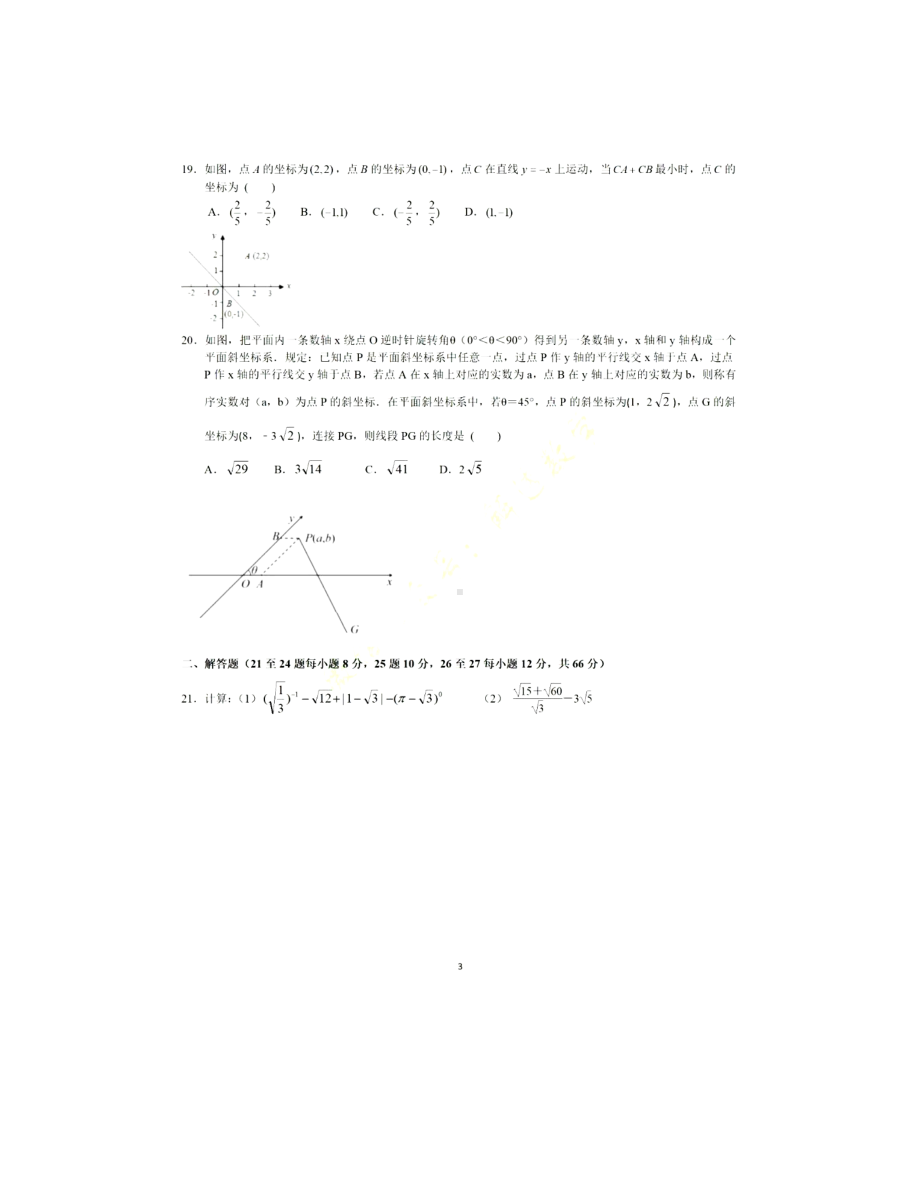 河北省保定市第十七2020-2021学年八年级上学期期末数学试卷.pdf_第3页