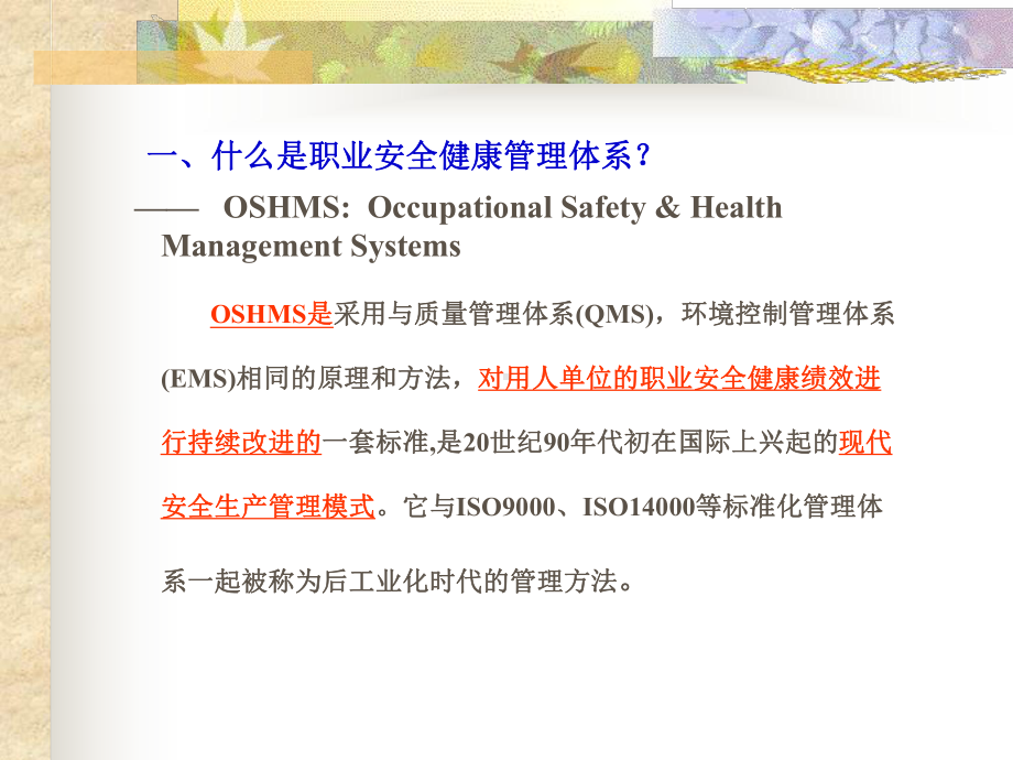 OHSAS18000标准介绍(ppt37)(1)课件.ppt_第2页