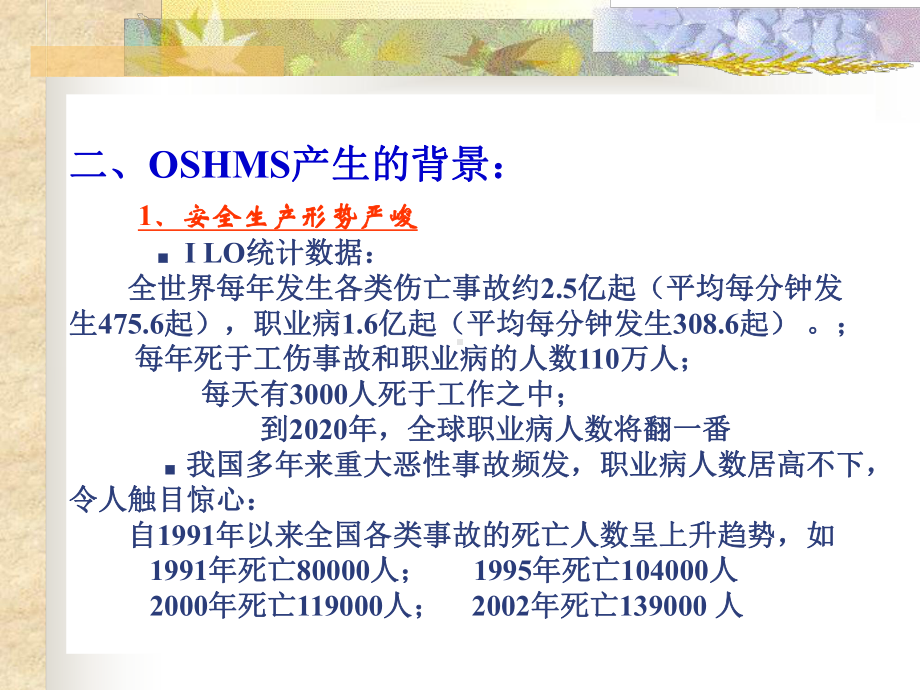 OHSAS18000标准介绍(ppt37)(1)课件.ppt_第3页