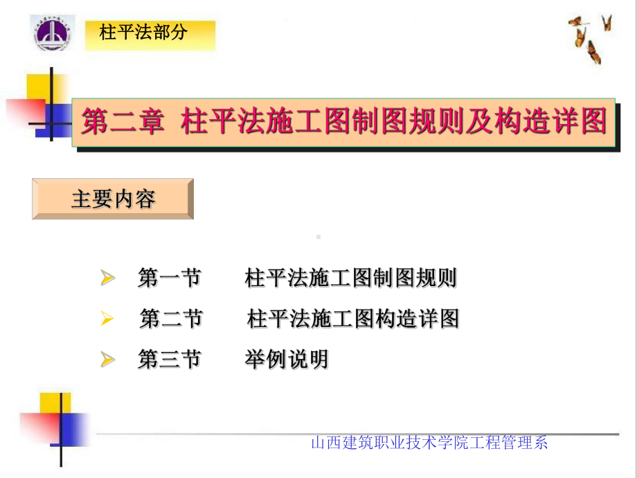 柱平法施工制图规则和构造详图.课件.ppt_第1页