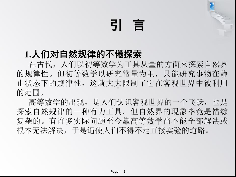 相似理论与模型试验课件.ppt_第2页