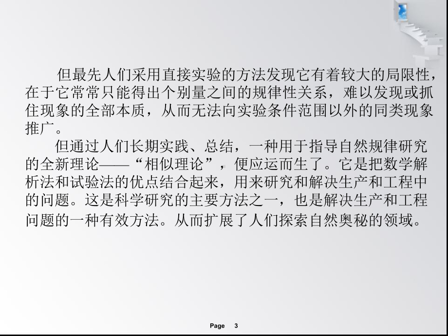 相似理论与模型试验课件.ppt_第3页