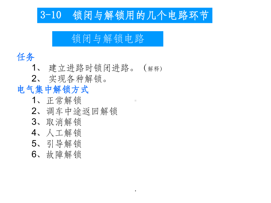 第十二章-进路的解锁课件.ppt_第2页