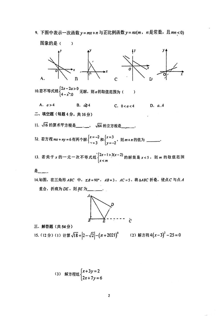 成都市青羊区青羊实验2021-2022学年八年级下学期数学入学测试卷.pdf_第2页