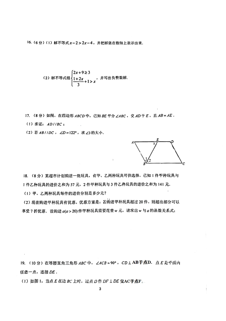 成都市青羊区青羊实验2021-2022学年八年级下学期数学入学测试卷.pdf_第3页