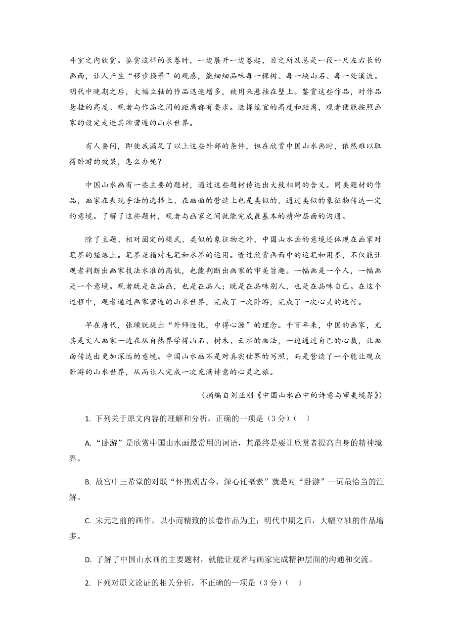 2022年高考压轴卷语文试题（全国甲卷）（含答案）.docx_第2页