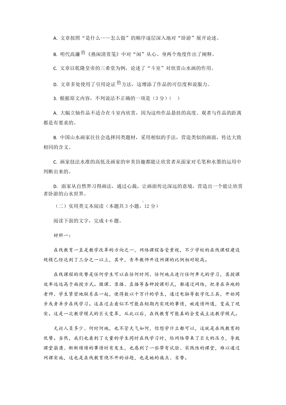 2022年高考压轴卷语文试题（全国甲卷）（含答案）.docx_第3页