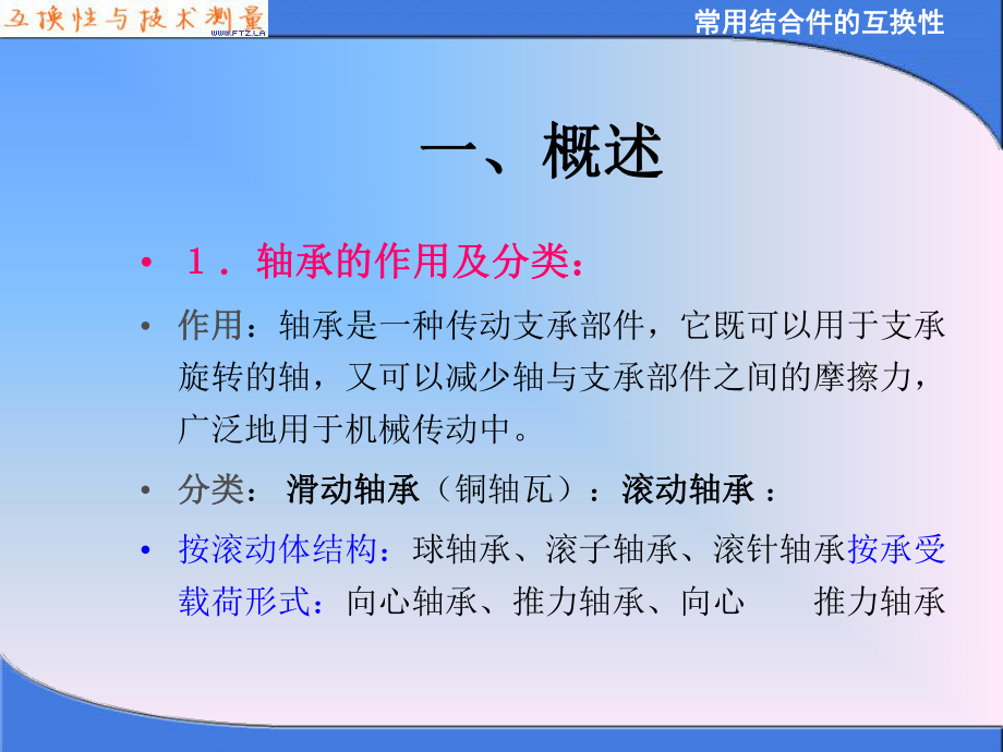 第七章滚动轴承检测课件.ppt_第2页