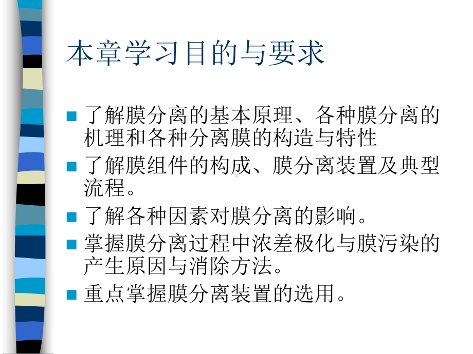 食品工程原理-第十章-膜分离资料课件.ppt_第2页