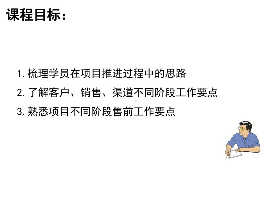 2020年售前大项目专业能力培养—信息化项目兵法课件.pptx_第2页