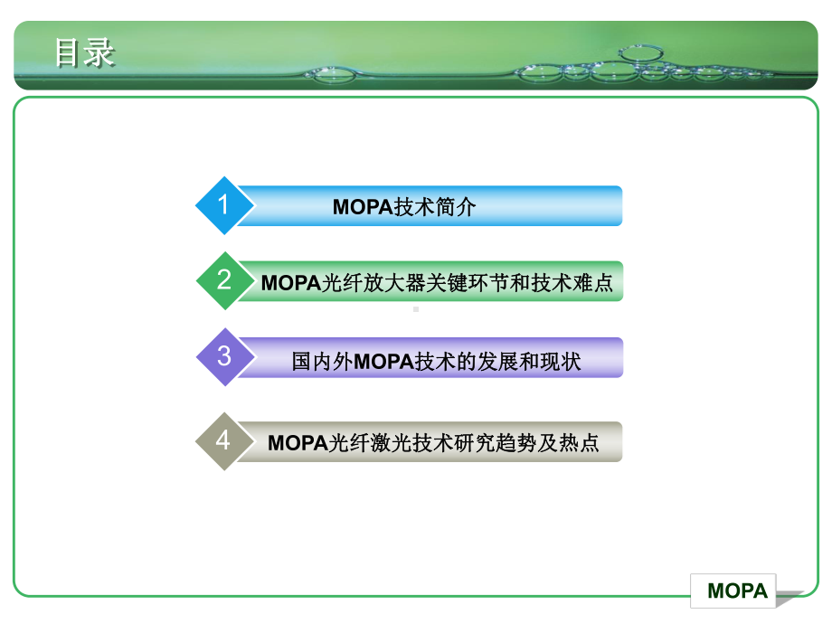 MOPA光纤激光技术-文献综述解读课件.ppt_第2页