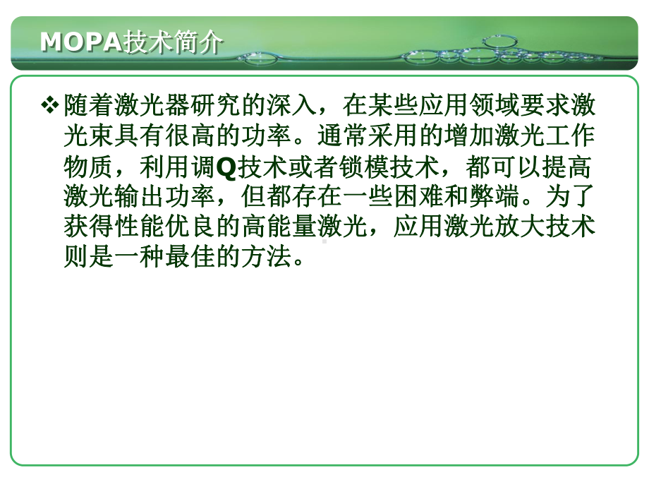 MOPA光纤激光技术-文献综述解读课件.ppt_第3页