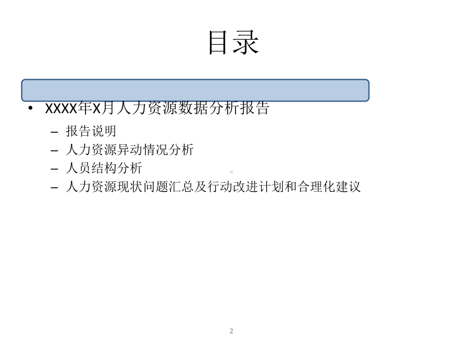 人力资源数据分析报告模板课件.ppt_第2页