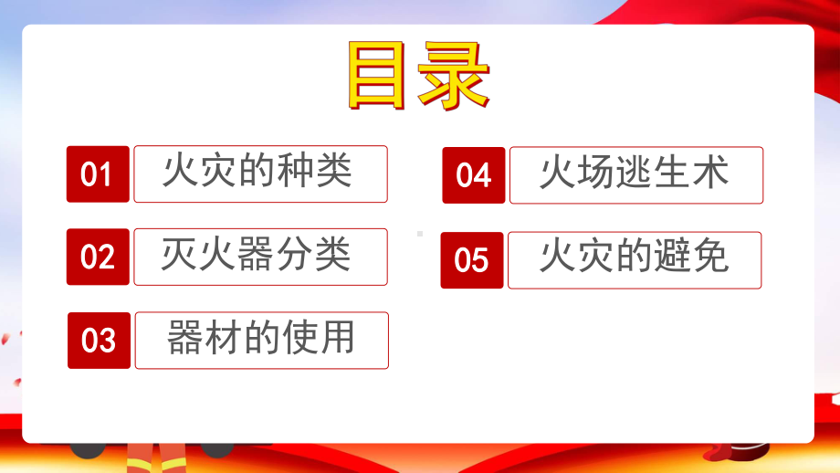 专题课件创意党政关注消防知识安全宣传通用PPT模板.pptx_第2页