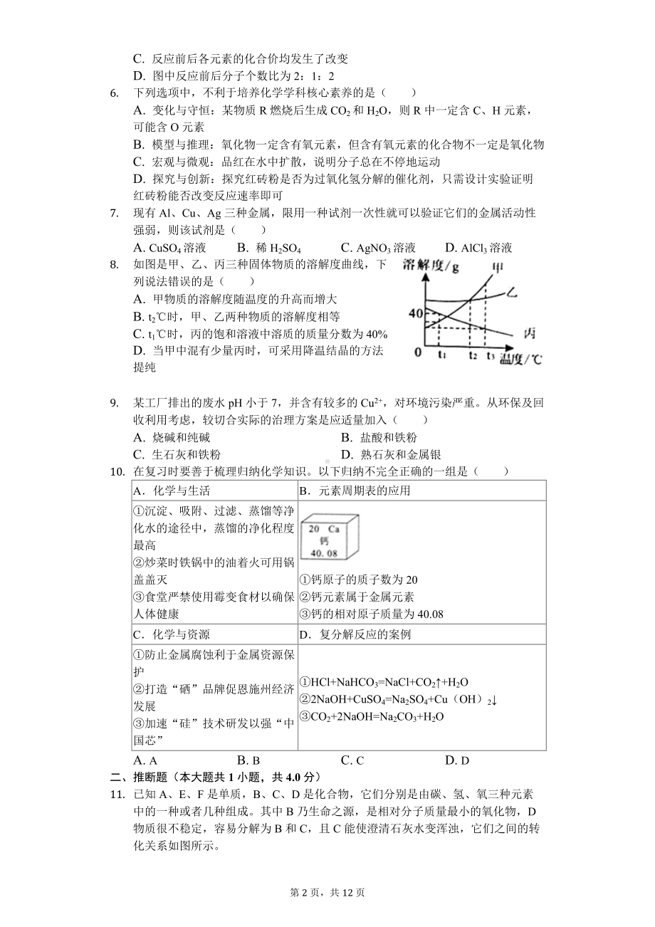 2020年湖北省恩施州中考化学试卷.doc_第2页