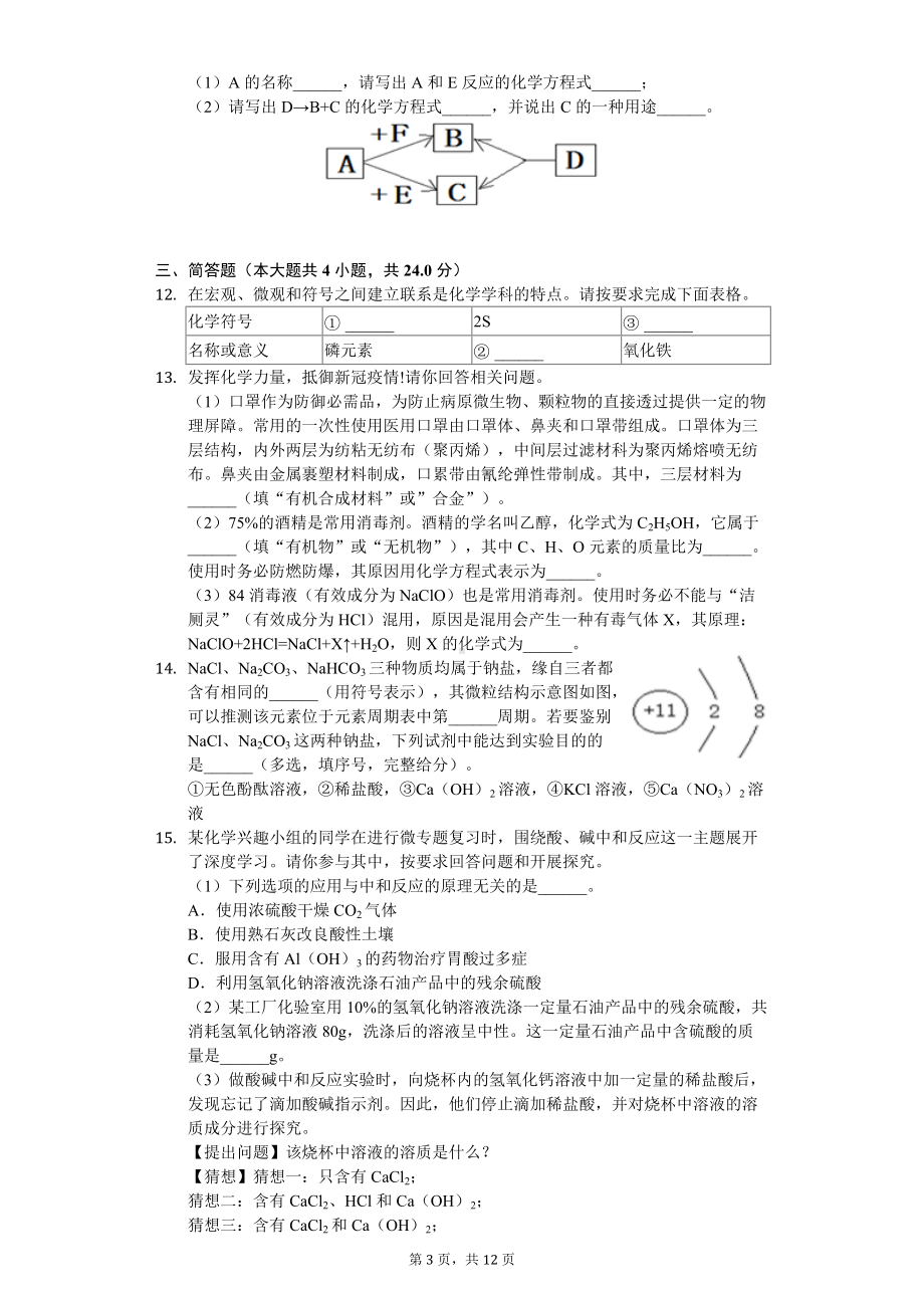 2020年湖北省恩施州中考化学试卷.doc_第3页