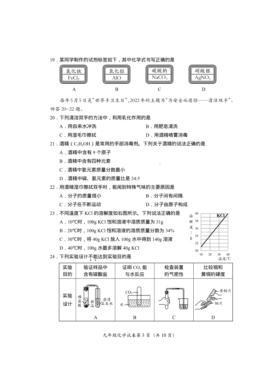 2022年北京市房山区中考二模化学试卷.pdf_第3页