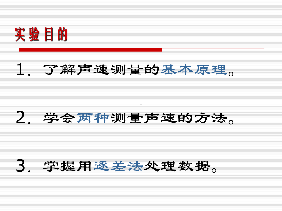 声速的测量(空气)B课件.ppt_第3页