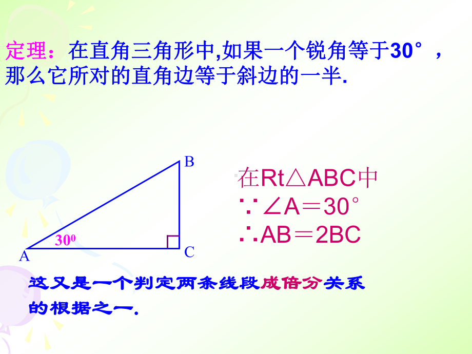 初二数学上册等边三角形课件.ppt_第2页