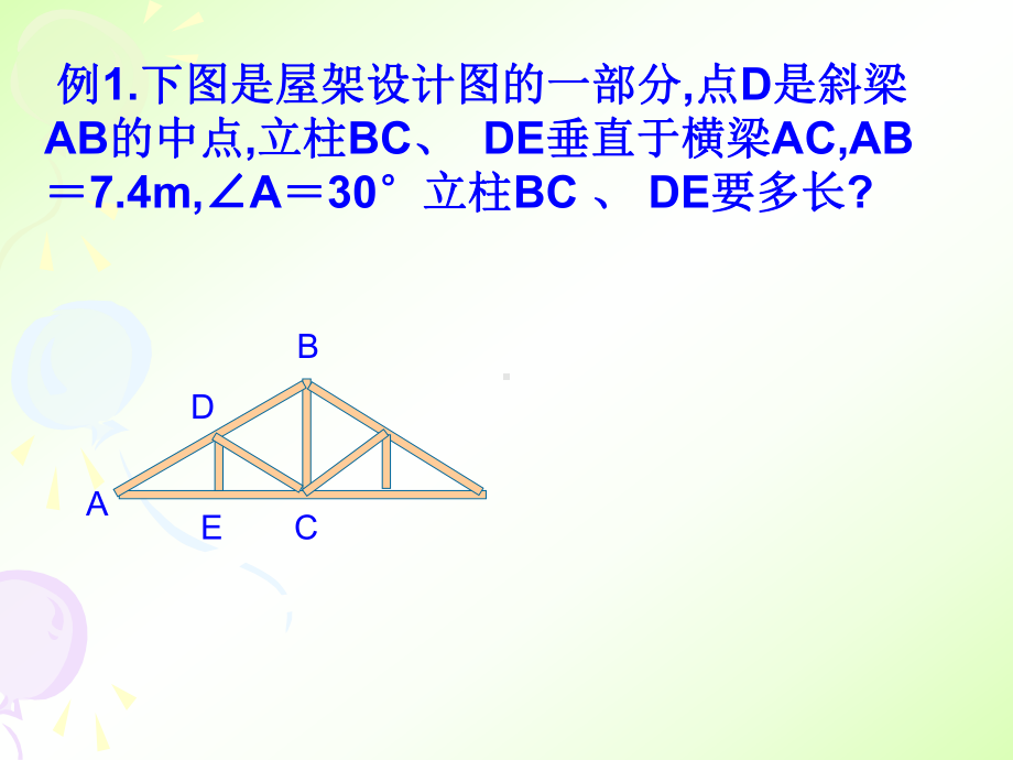 初二数学上册等边三角形课件.ppt_第3页