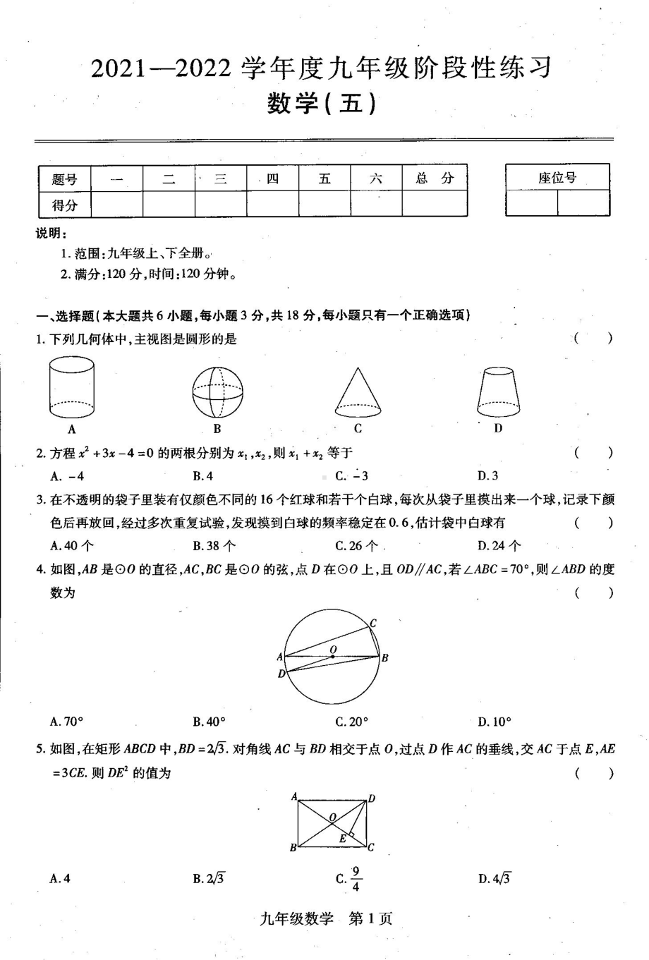 江西省玉山县第五2021-2022学年 九年级阶段性练习 数学(五) .pdf_第1页