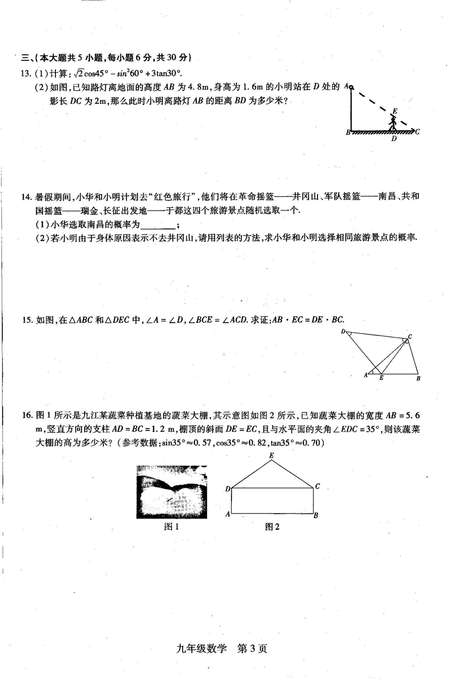 江西省玉山县第五2021-2022学年 九年级阶段性练习 数学(五) .pdf_第3页