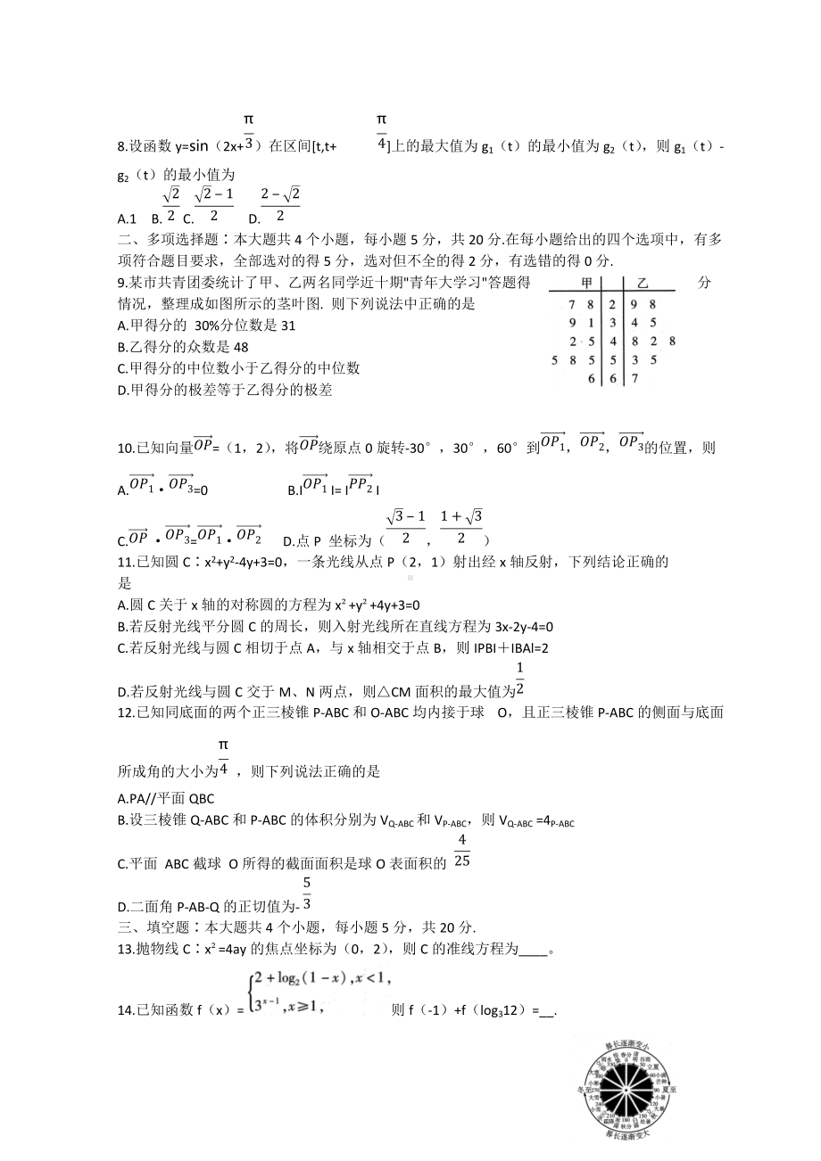 山东省潍坊市2022届高三下学期3月一模考试 数学 试题 （含答案）.doc_第2页