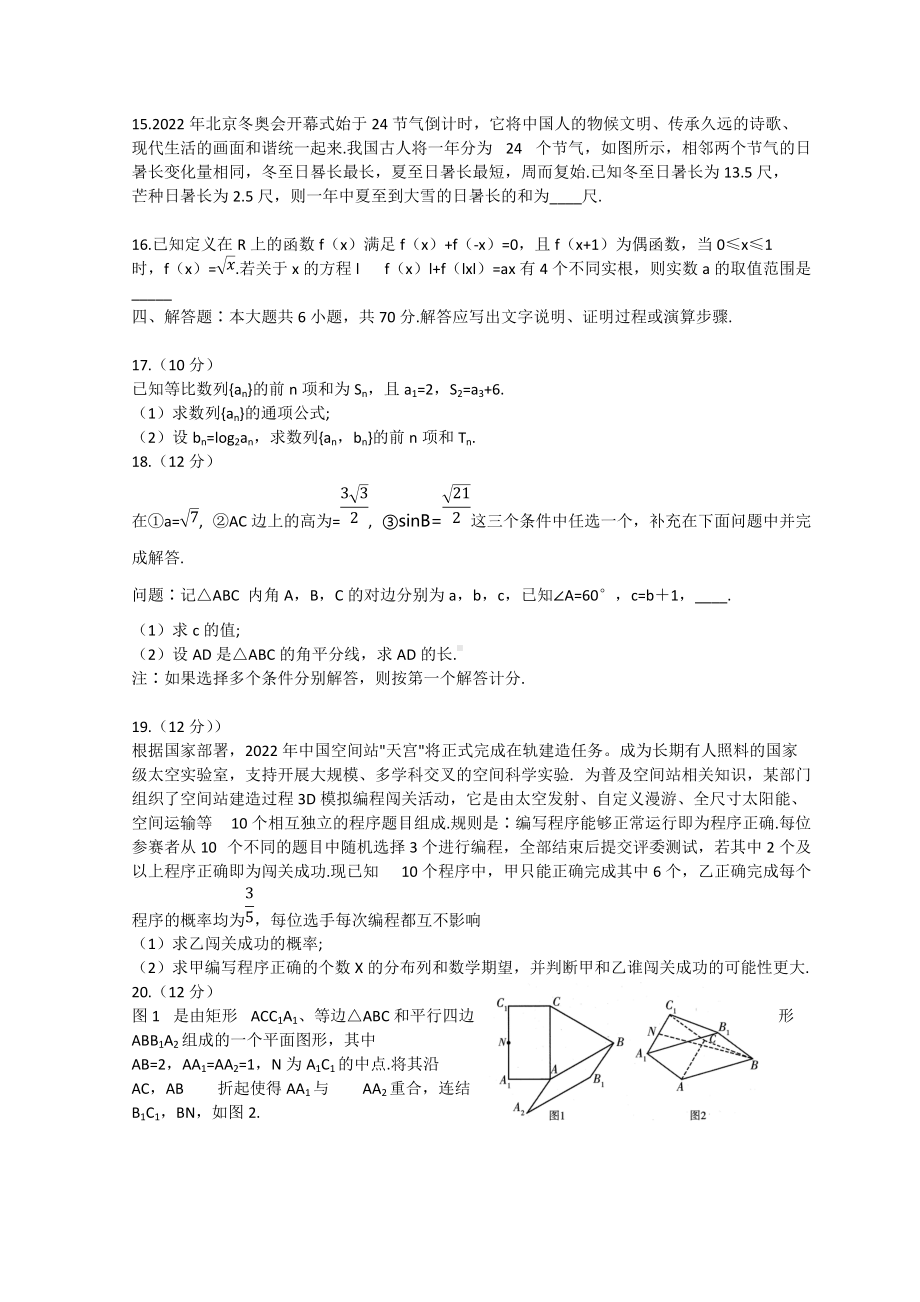 山东省潍坊市2022届高三下学期3月一模考试 数学 试题 （含答案）.doc_第3页