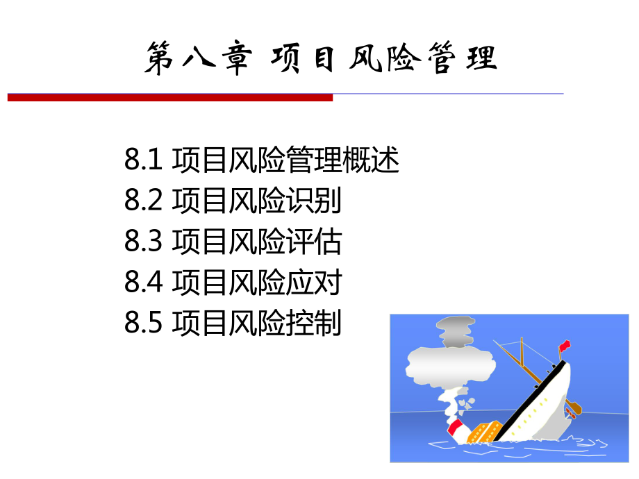 项目管理风险管理-沟通管理课件.ppt_第2页