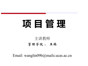 项目管理风险管理-沟通管理课件.ppt