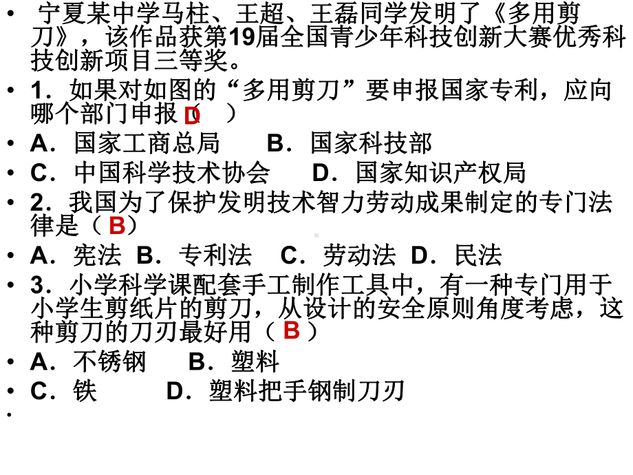 通用技术必修一复习练习及答案汇总课件.ppt_第1页