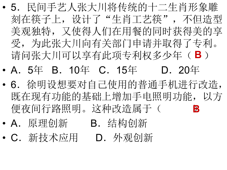 通用技术必修一复习练习及答案汇总课件.ppt_第3页